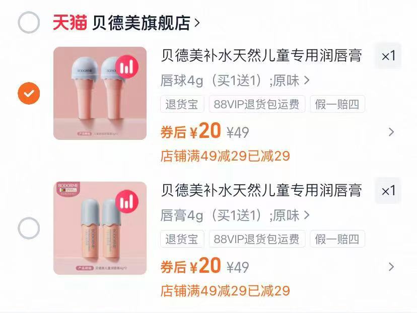 【买1送1】贝德美保湿儿童润唇膏