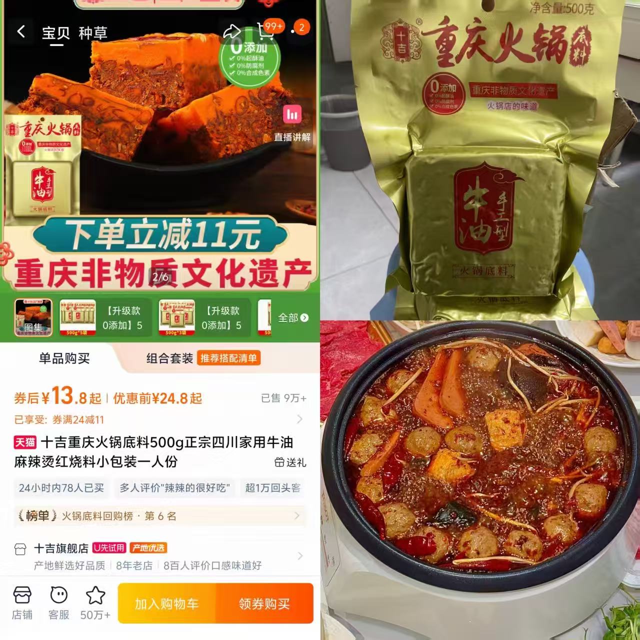 十吉重庆火锅底料500gx1袋