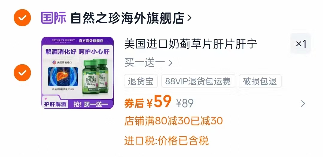 买一送一！nature'struth奶蓟草护肝胶囊