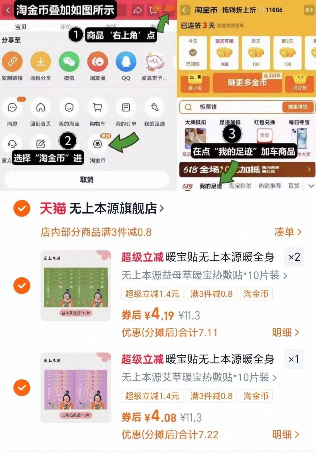 拍3件！无上本源暖宝宝贴保暖贴30片