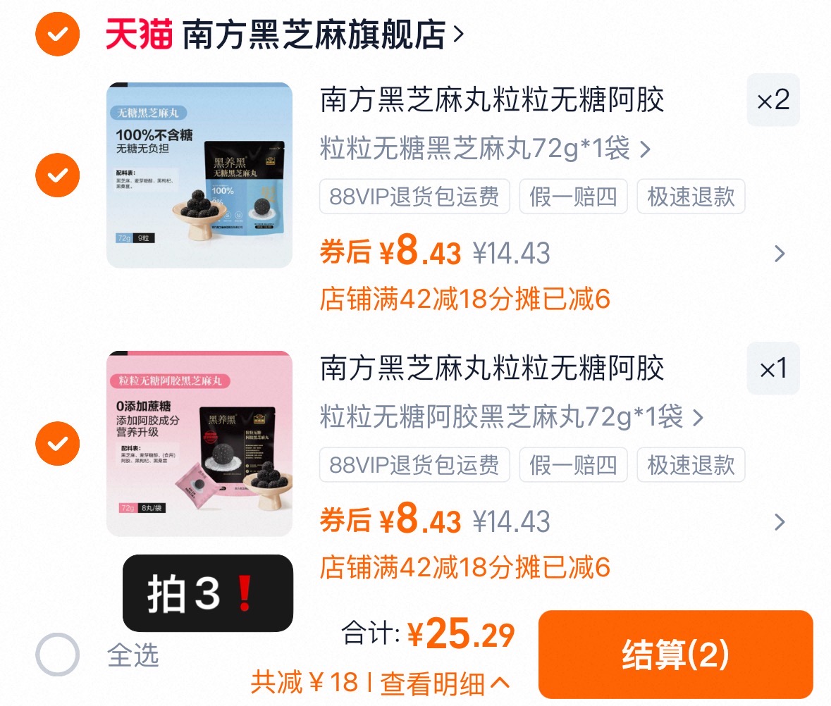 【拍3件】南方无糖阿胶黑芝麻丸72g*3袋