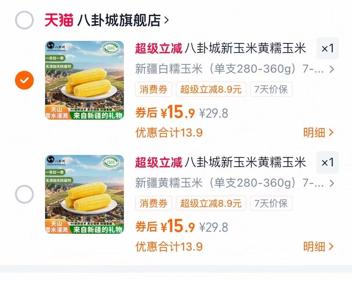 八卦城新疆糯玉米1.9kg整箱发