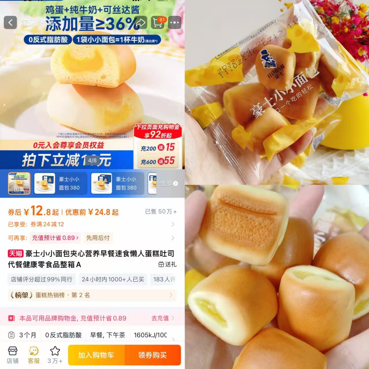 豪士小面包整箱380g55-60个