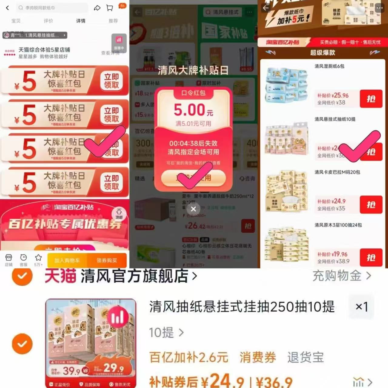 降价5元！清风挂抽4层250抽10提