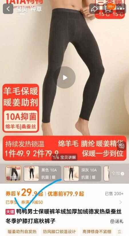 鸭鸭男士保暖裤羊绒加厚加绒