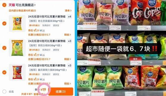 拍10件！可比克零食薯片组合10包