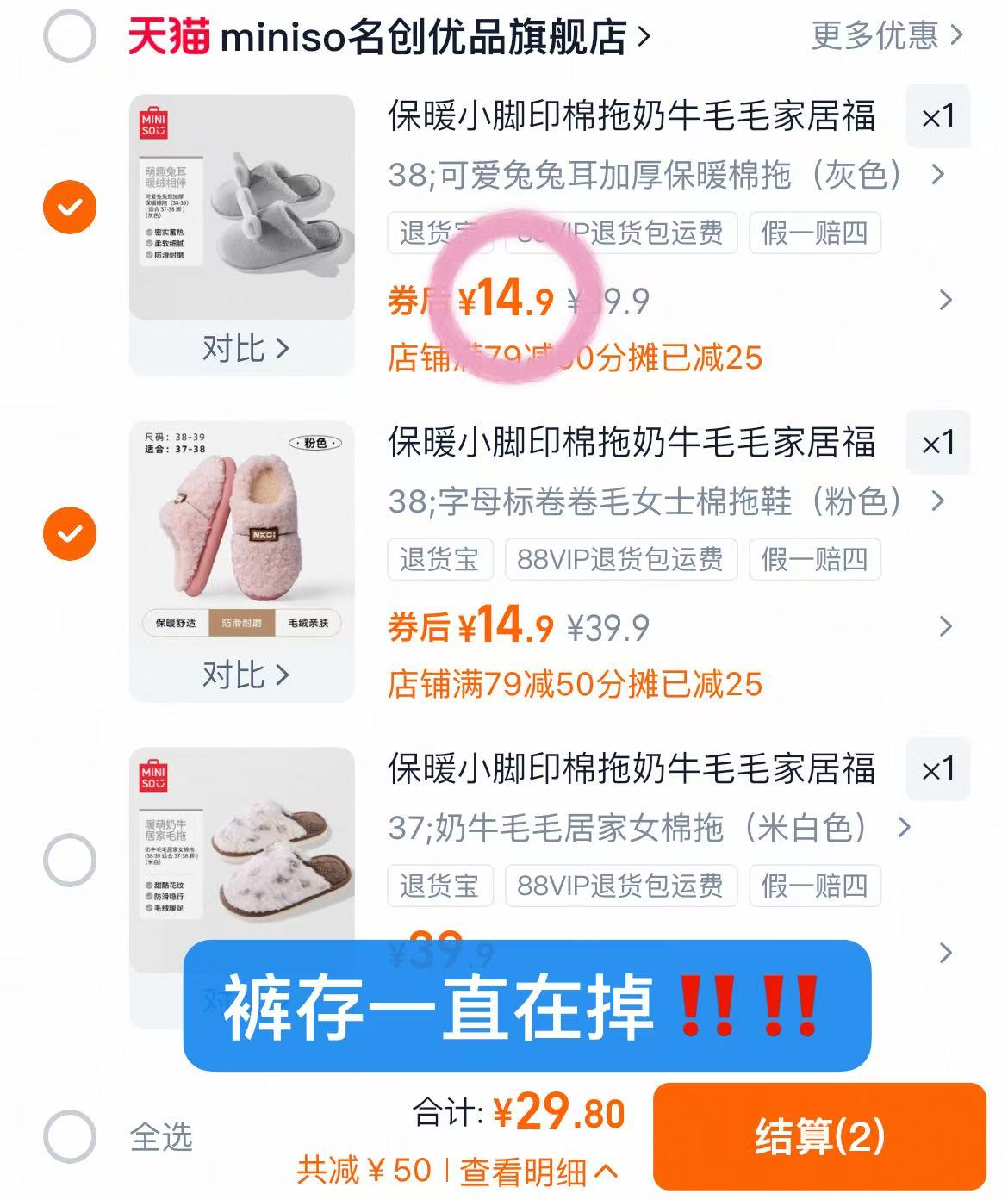 【miniso名创优品旗舰店】两双！全场任选！