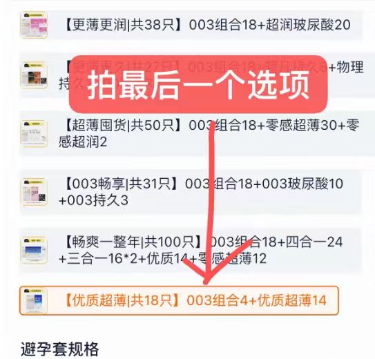 杰士邦优质超薄避孕套共18只