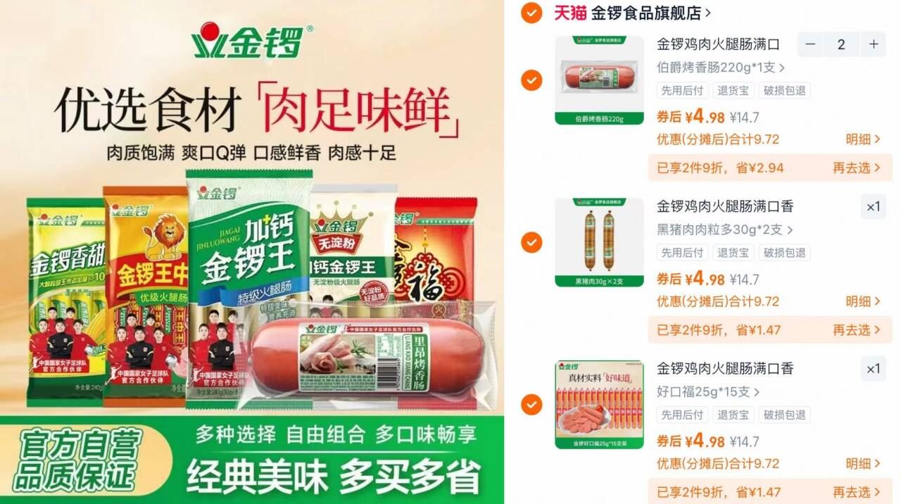 【拍4件】金锣火腿肠王中王组合套装