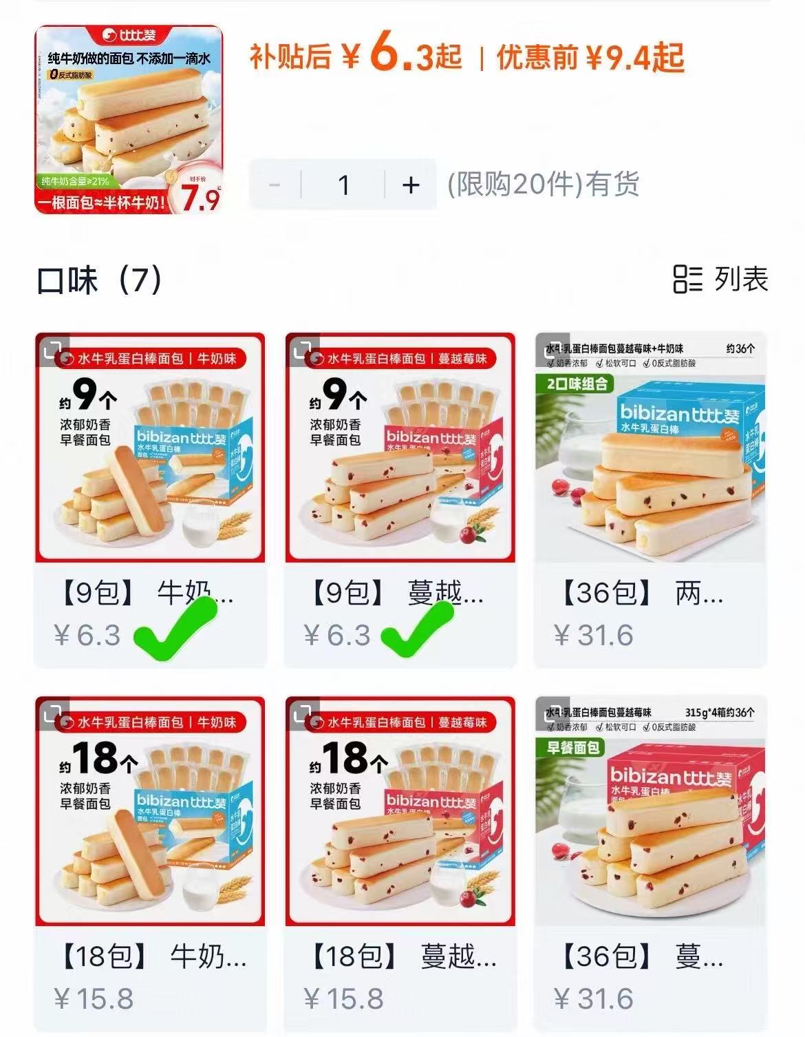 百亿下单6.3！比比赞牛乳蛋白棒面包315g