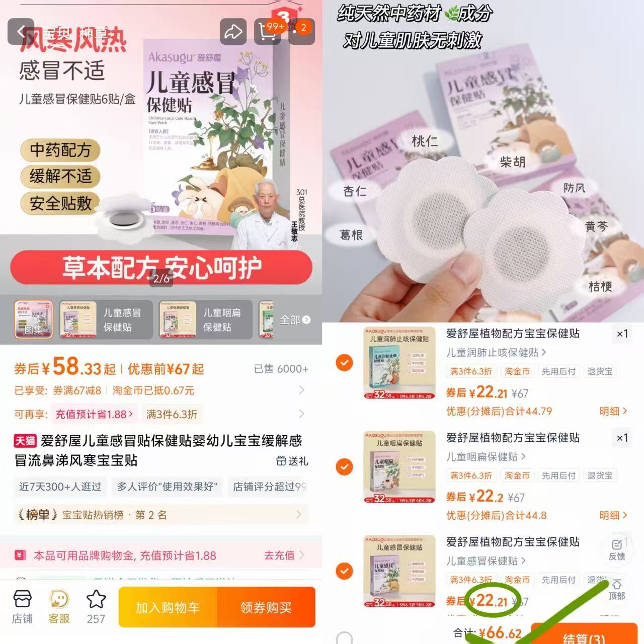 【拍3件】爱舒屋Akasugu儿童艾草泡浴包