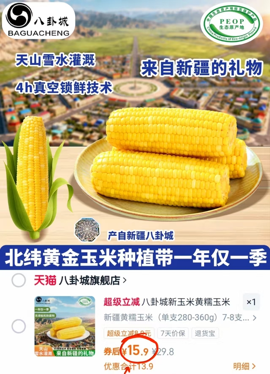 八卦城新疆糯玉米1.9kg整箱发