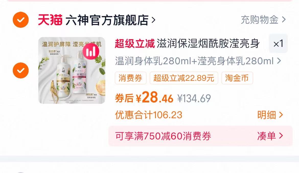 六神身体乳烟酰胺滢亮润肤露280ml*2