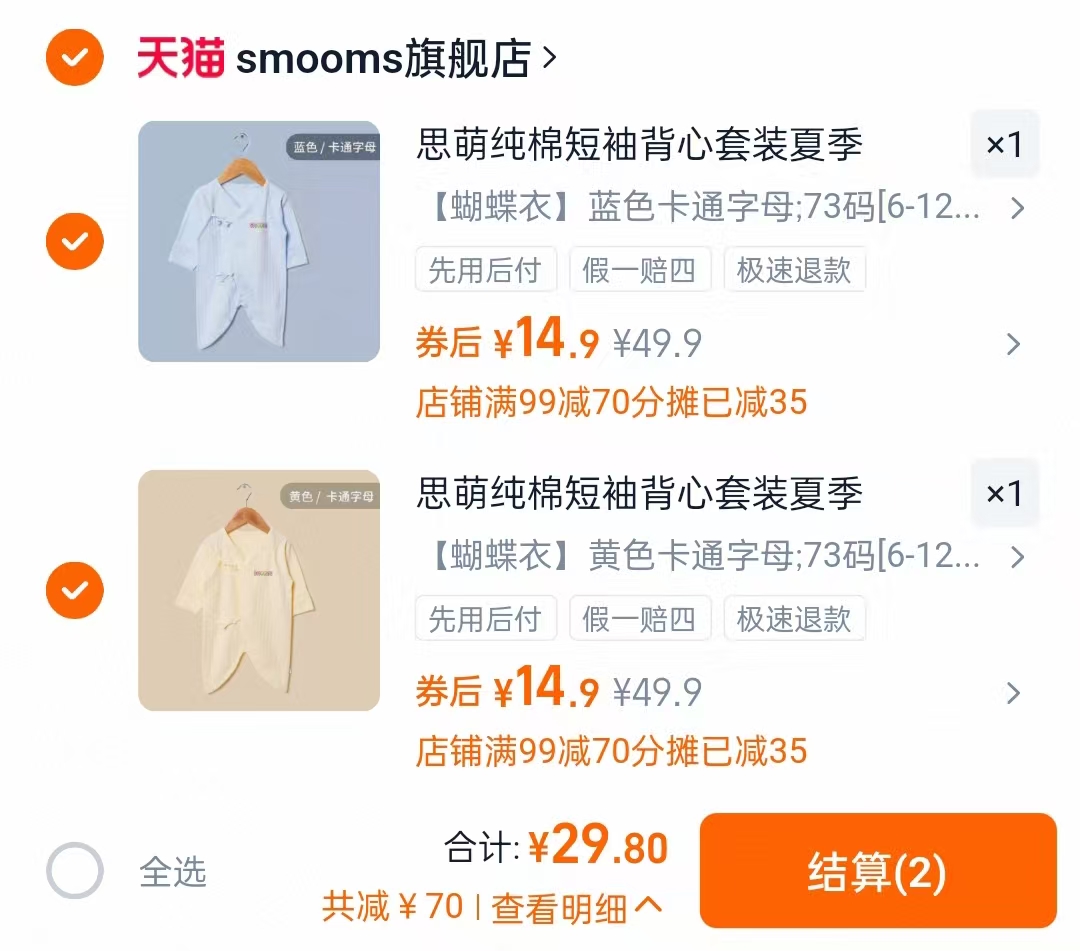 思萌婴儿卡通肚兜四季款纯棉短袖