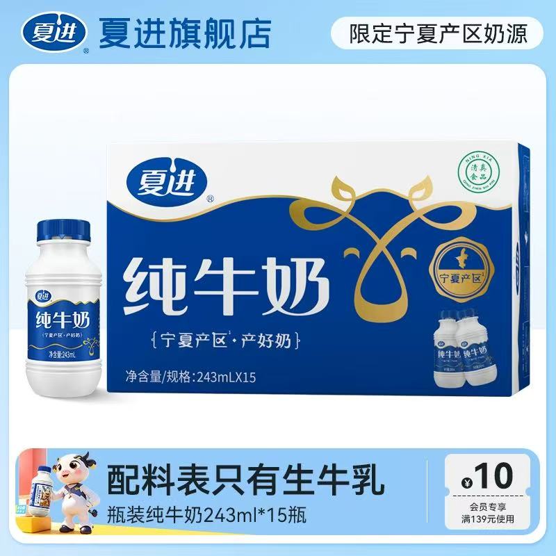 夏进纯牛奶整箱243mlX15瓶