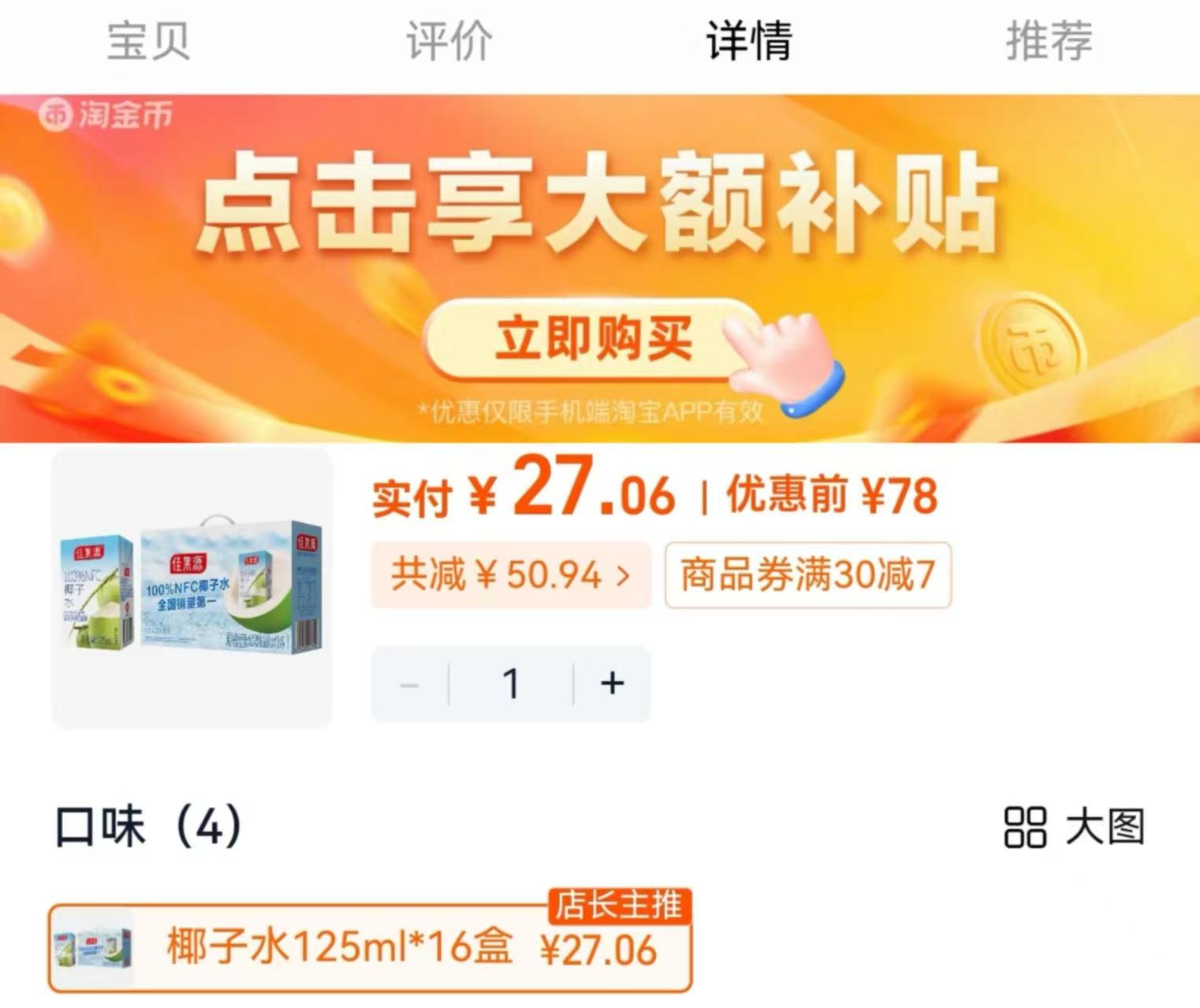 佳果源NFC椰子水125ml*16盒