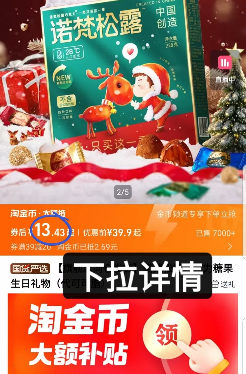 诺梵松露巧克力礼盒装228g