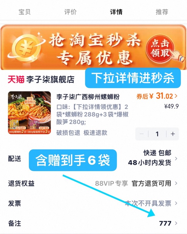 李子柒螺蛳粉288g*2袋+爆椒酸笋280g*4袋