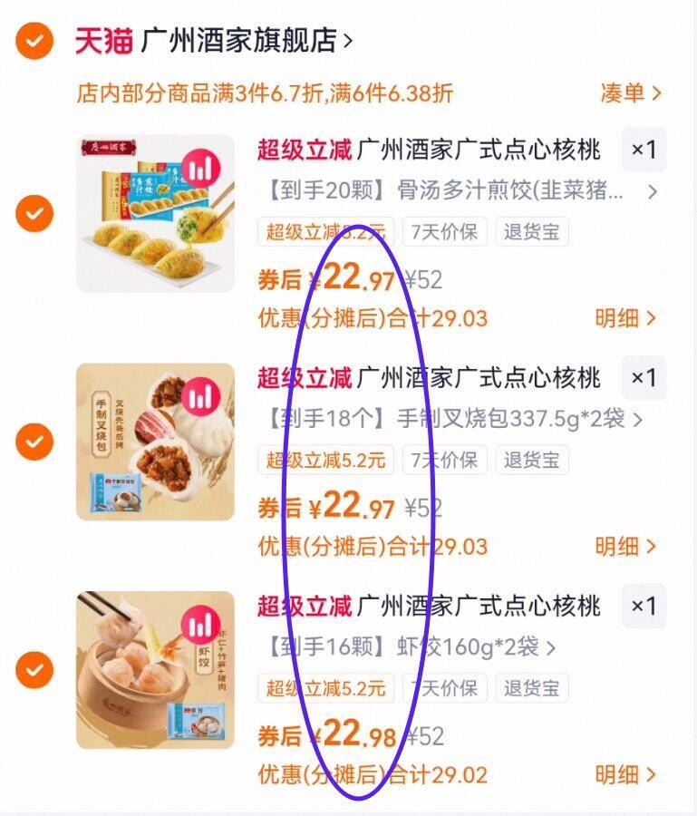 到手6袋！值钱货好多！广州酒家•早餐合集