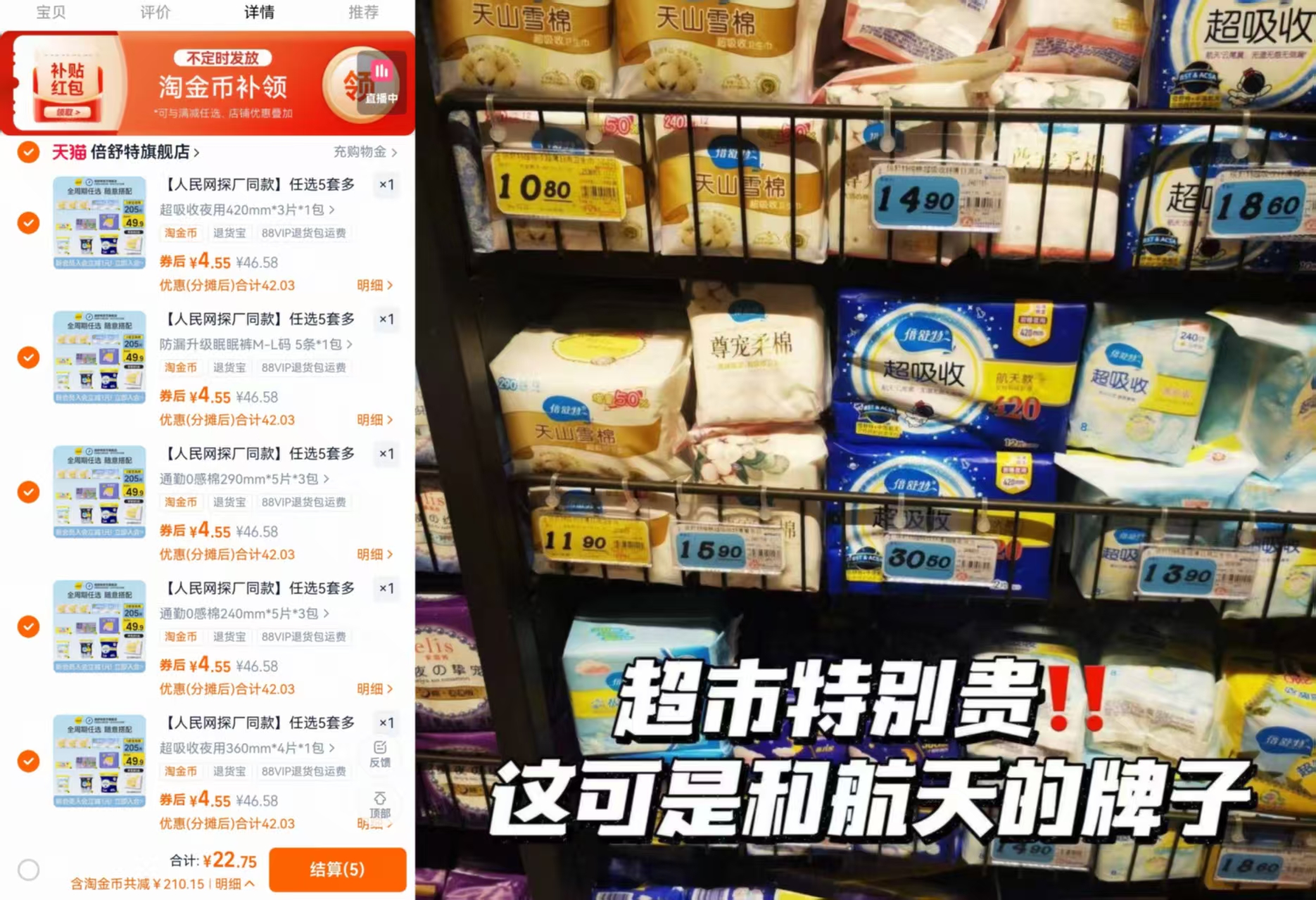 狂赠！任选5多送1！倍舒特透气极薄日夜组合