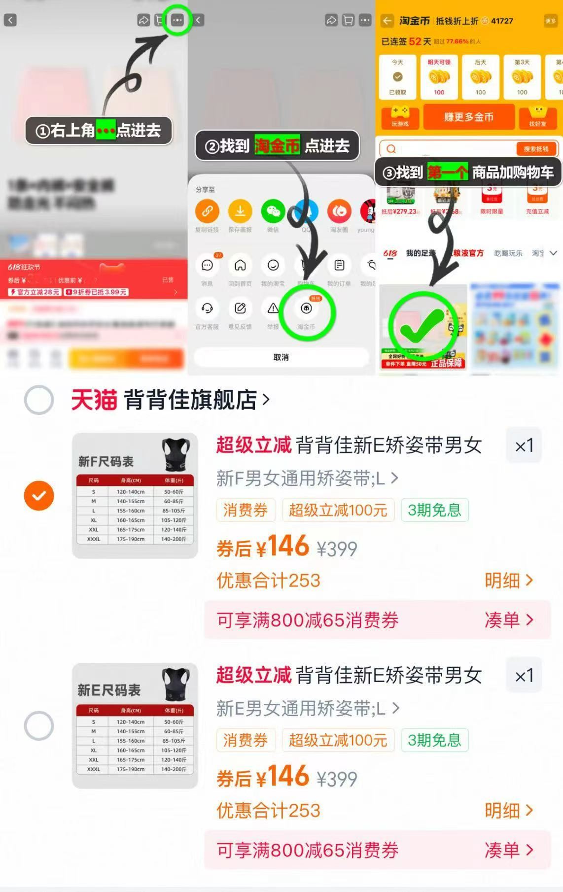 杨幂代盐！背背佳旗舰店隐形矫姿带