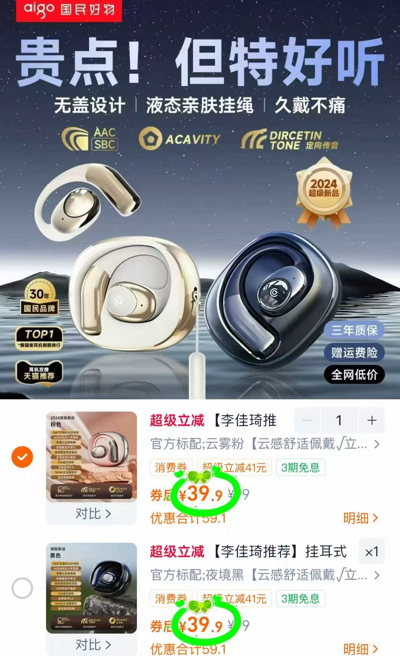 爱国者开放挂耳式蓝牙耳机