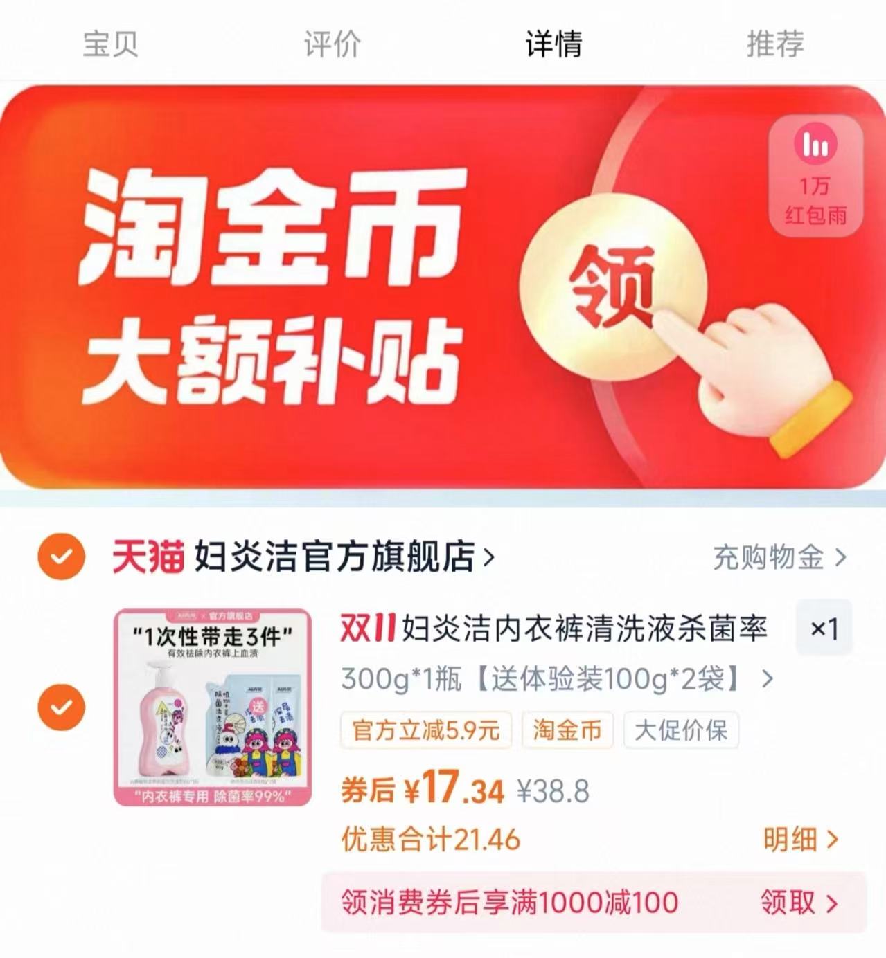 妇炎洁内裤清洗液300g+100mlx2袋