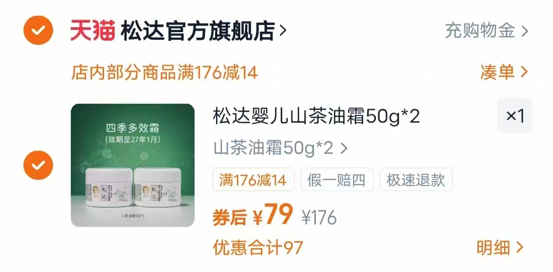 松达山茶油面霜50g*2瓶