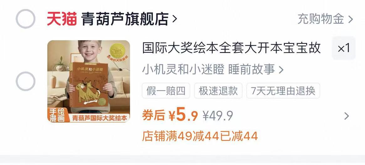 青葫芦国际大奖绘本早教启蒙宝宝故事书