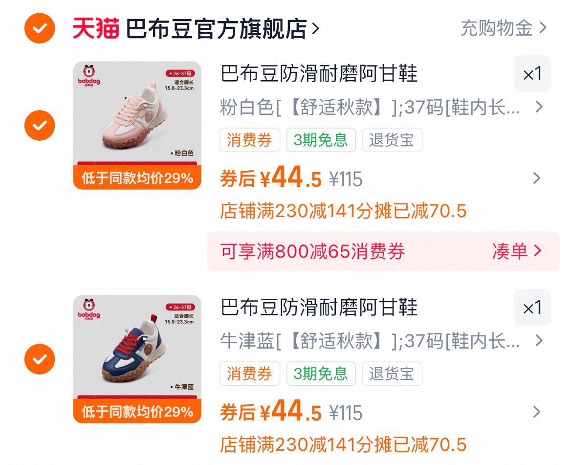 ②件89！巴布豆防滑儿童运动鞋