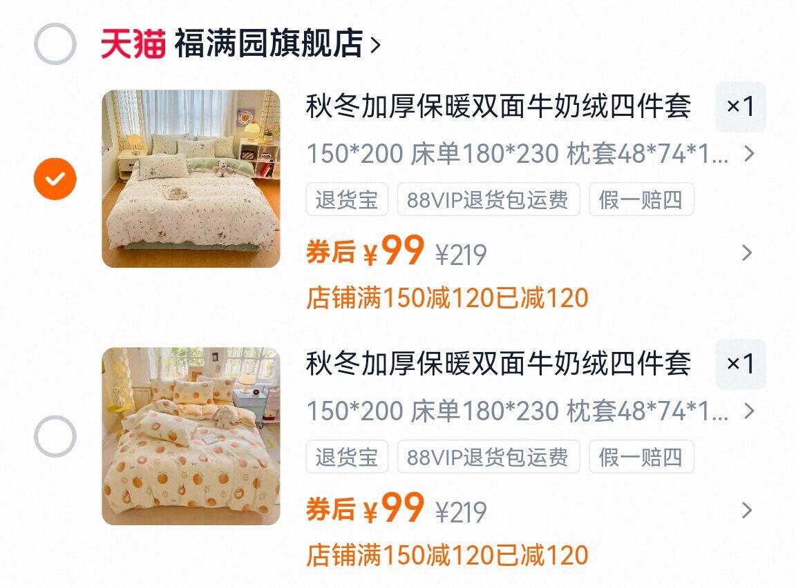 【福满园】牛奶绒四件套