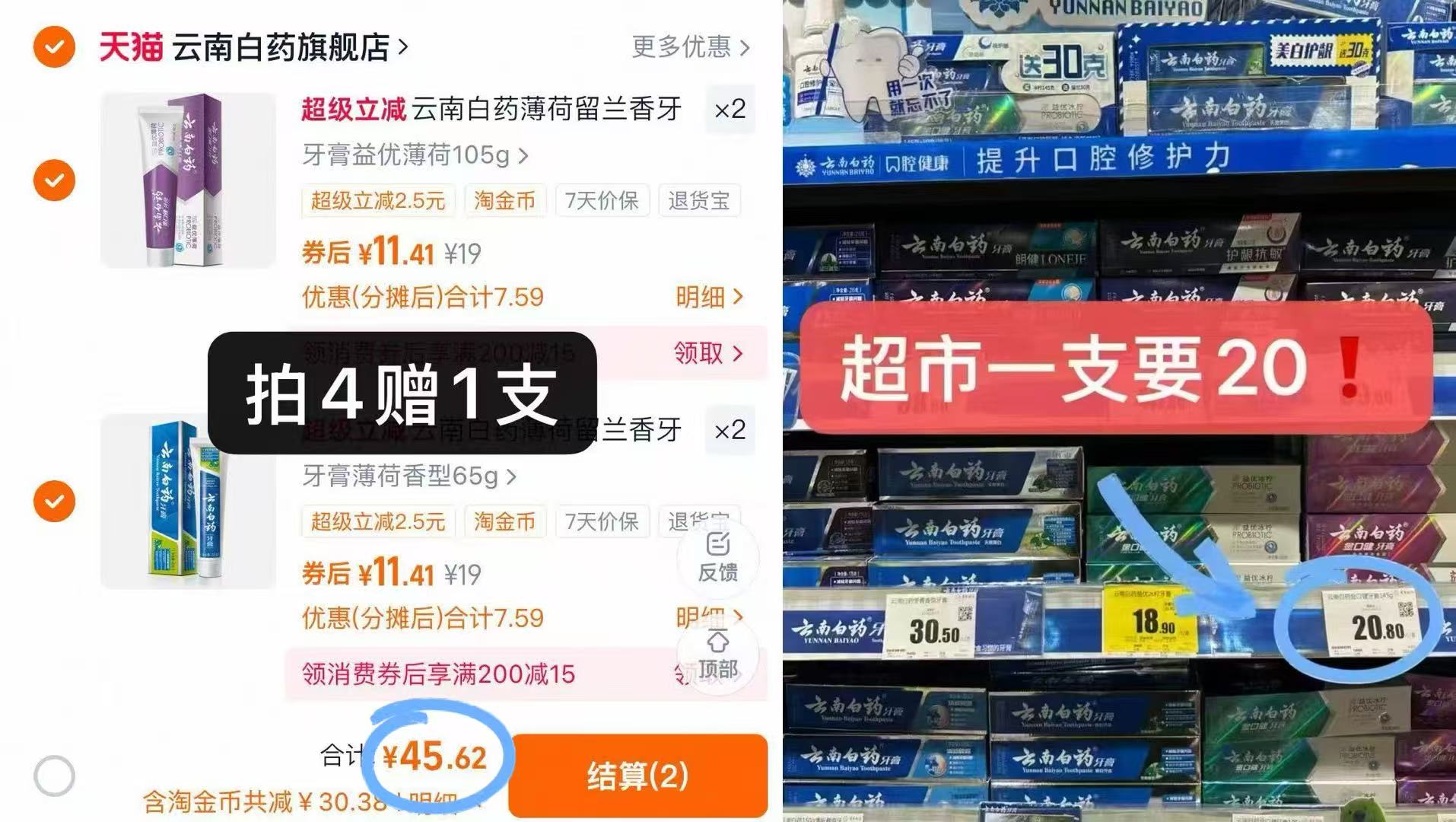 ④件46！云南白药牙膏护理合集