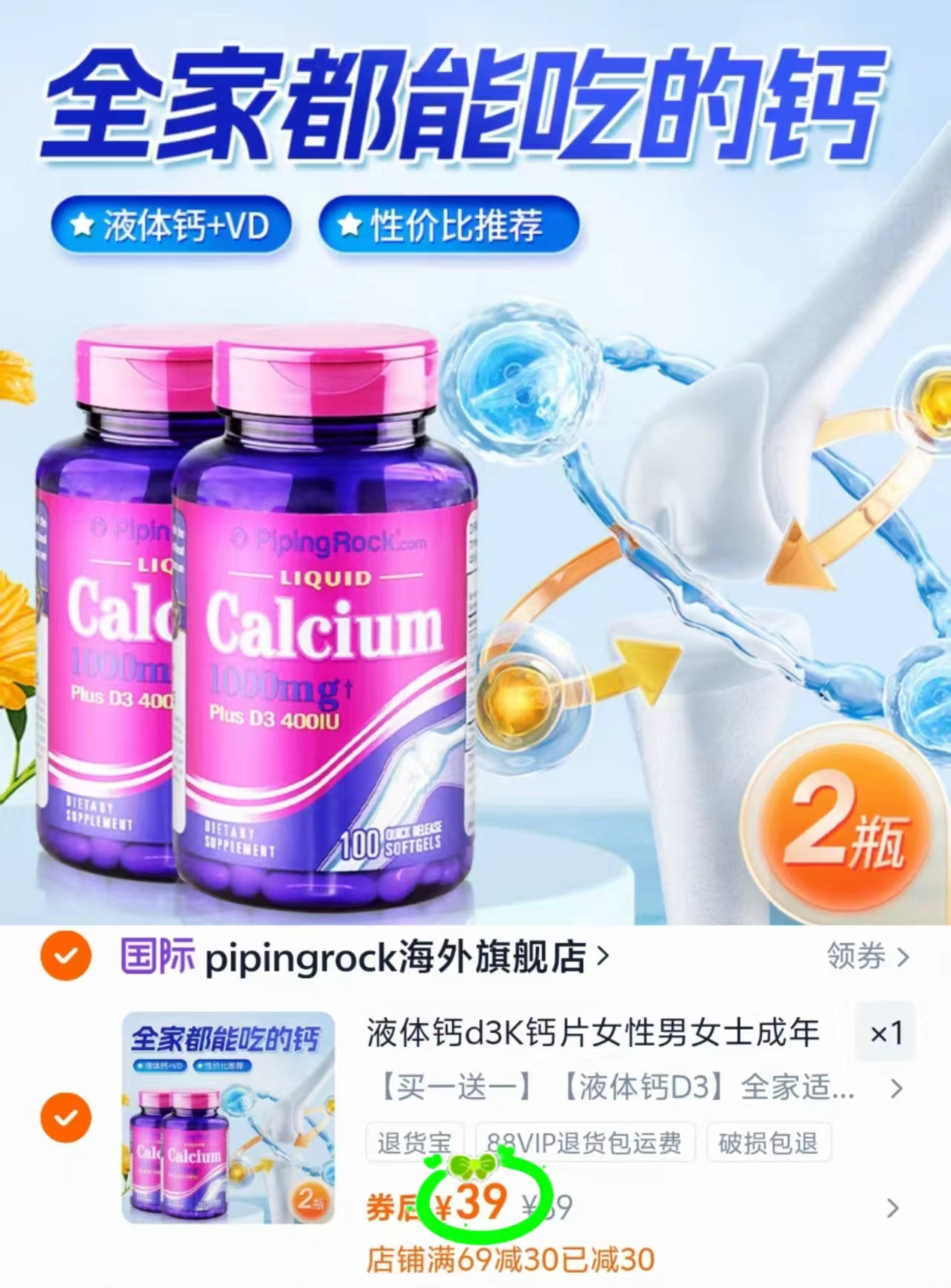 美国朴诺液体钙d3钙片100粒*2瓶