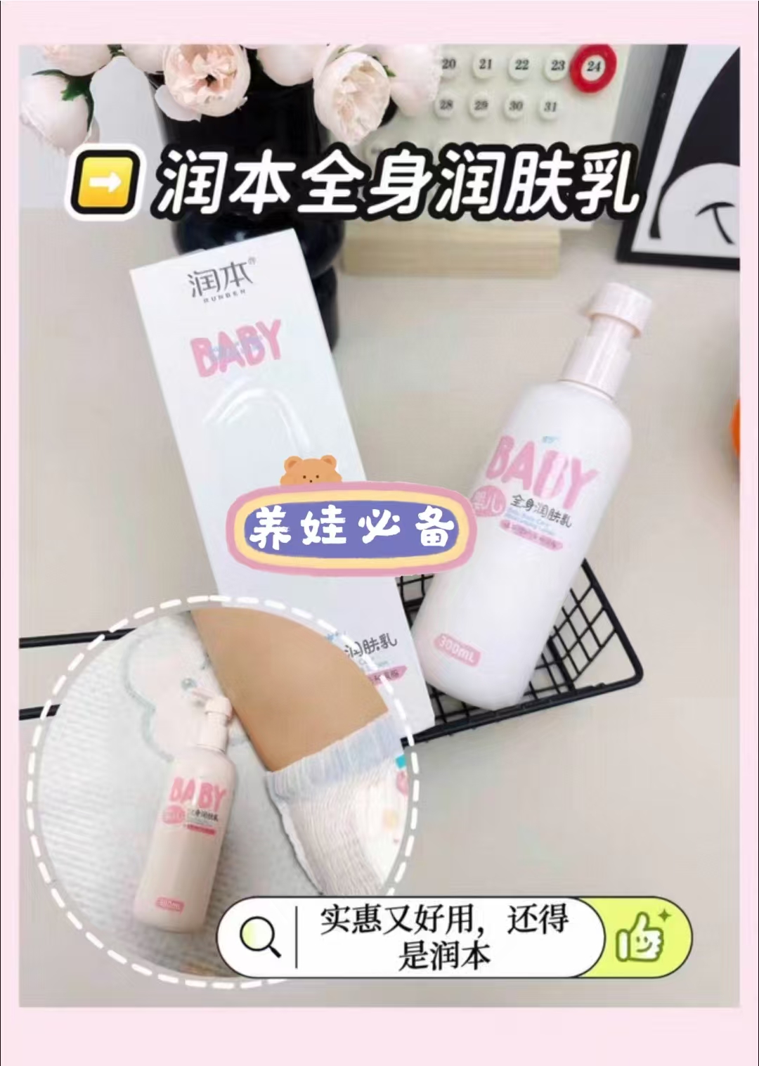 润本保湿身体乳300ml！！