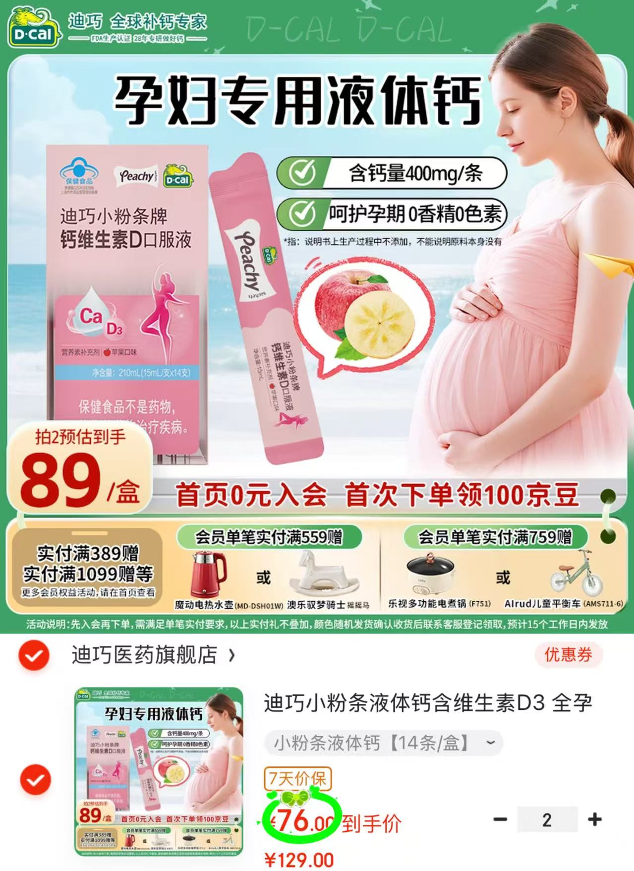 美国朴诺液体钙d3钙片100粒*2瓶