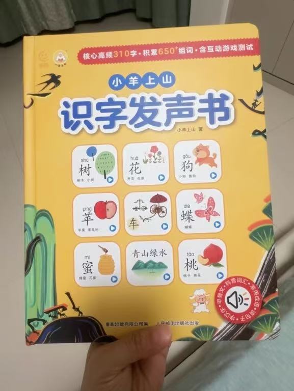 小羊上山识字发声书0到3岁幼小衔接识字启蒙