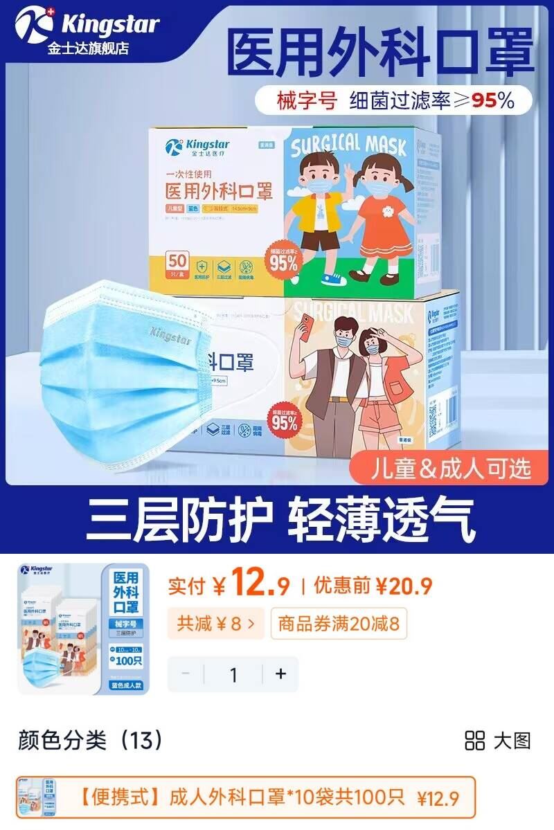 金士达医用外科口罩一次性医疗口罩三层防护