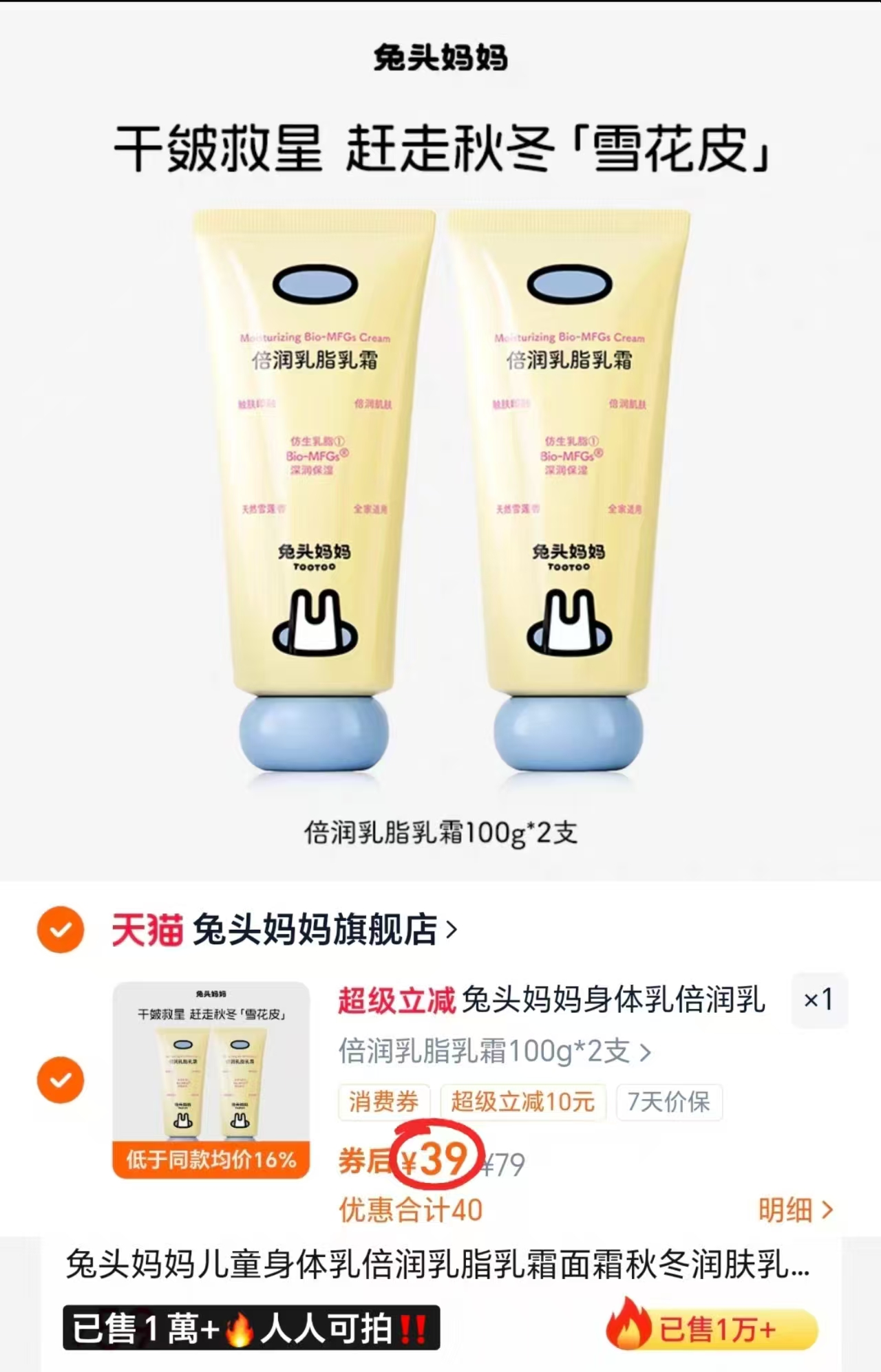 兔头妈乳脂面霜秋冬润肤乳100ml*2