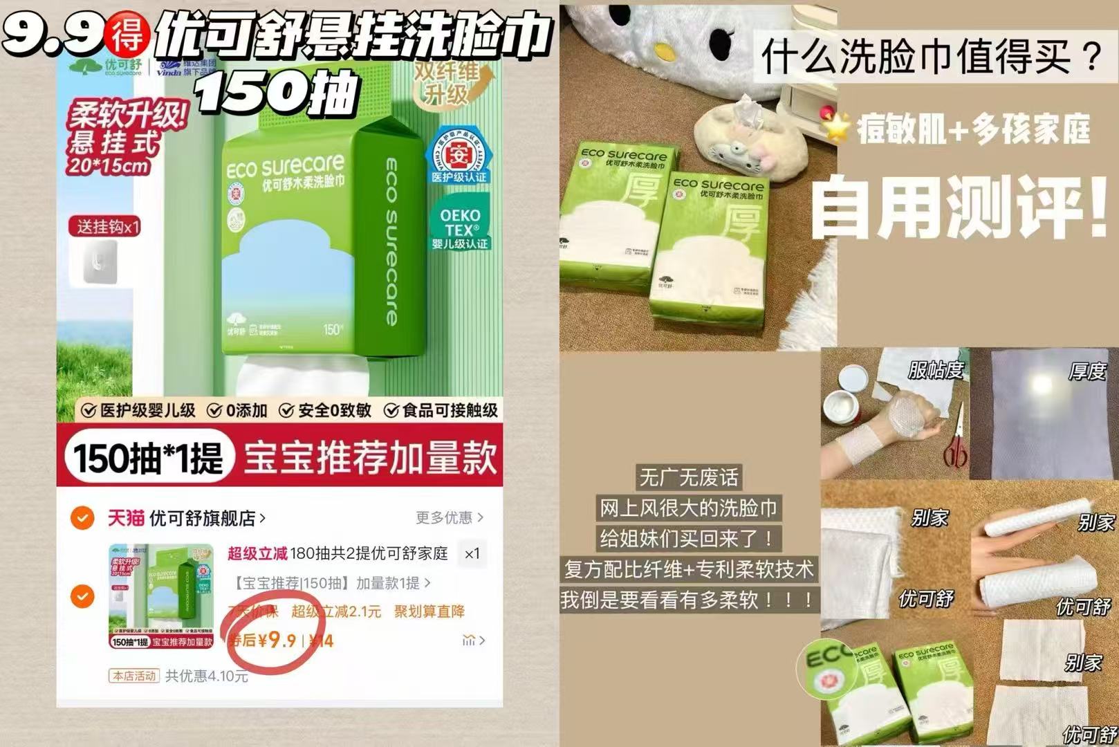 优可舒家庭装悬挂壁挂式洗脸巾150抽