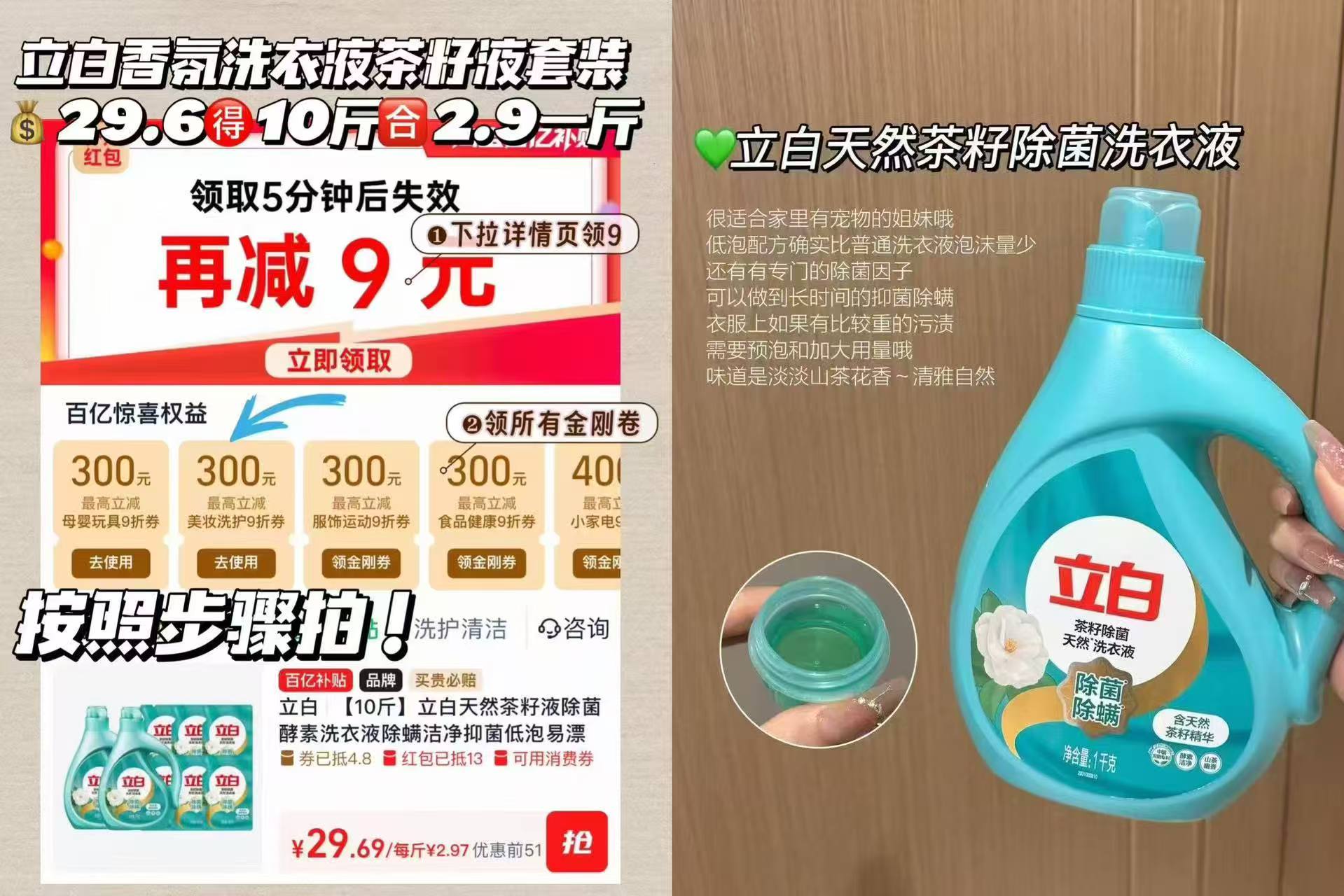 百补30元！立白除菌茶籽液10斤