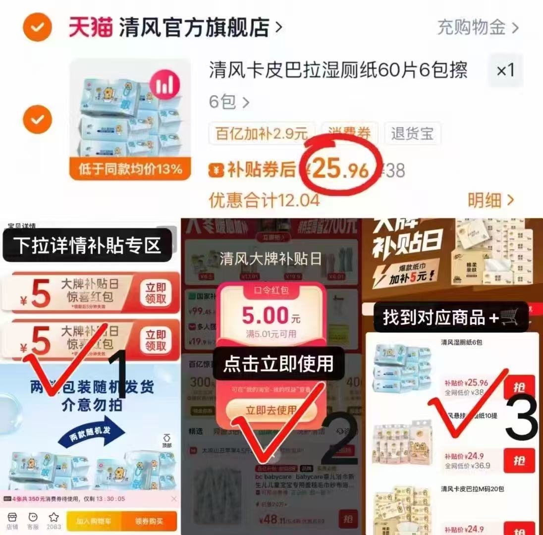 【详情页25.9】清风卡皮巴拉湿厕纸60抽x6包