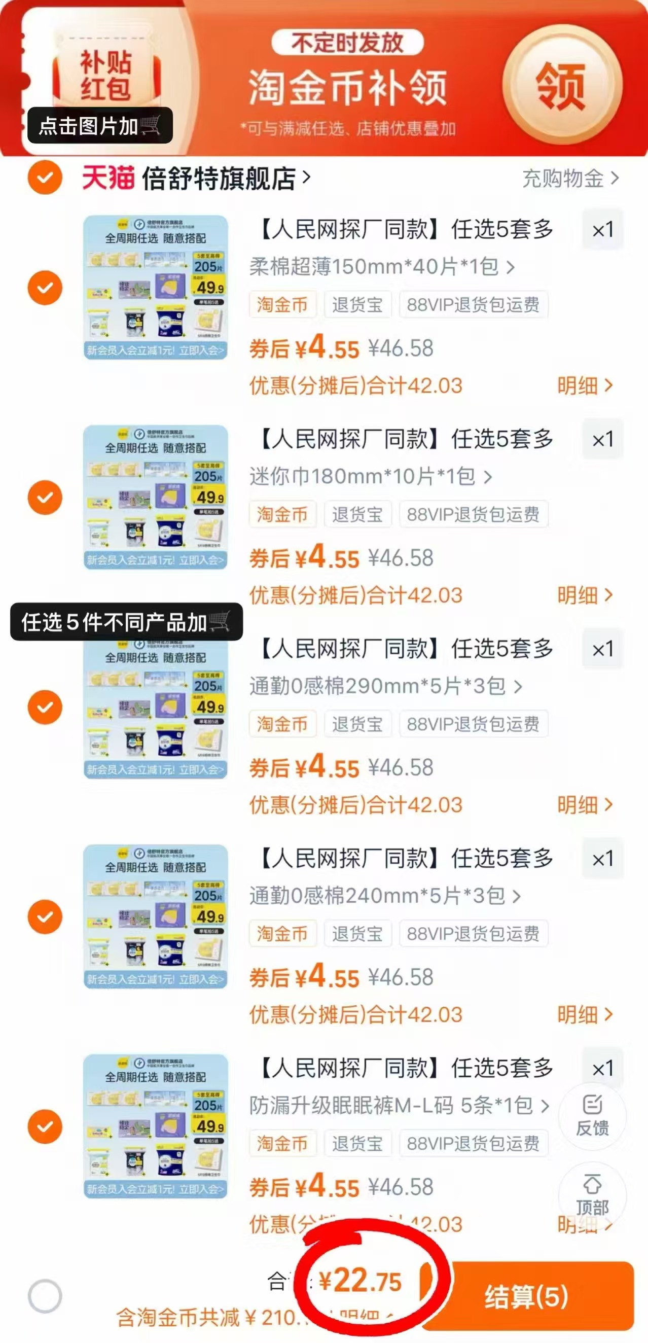 狂赠！任选5多送1！倍舒特透气极薄日夜组合