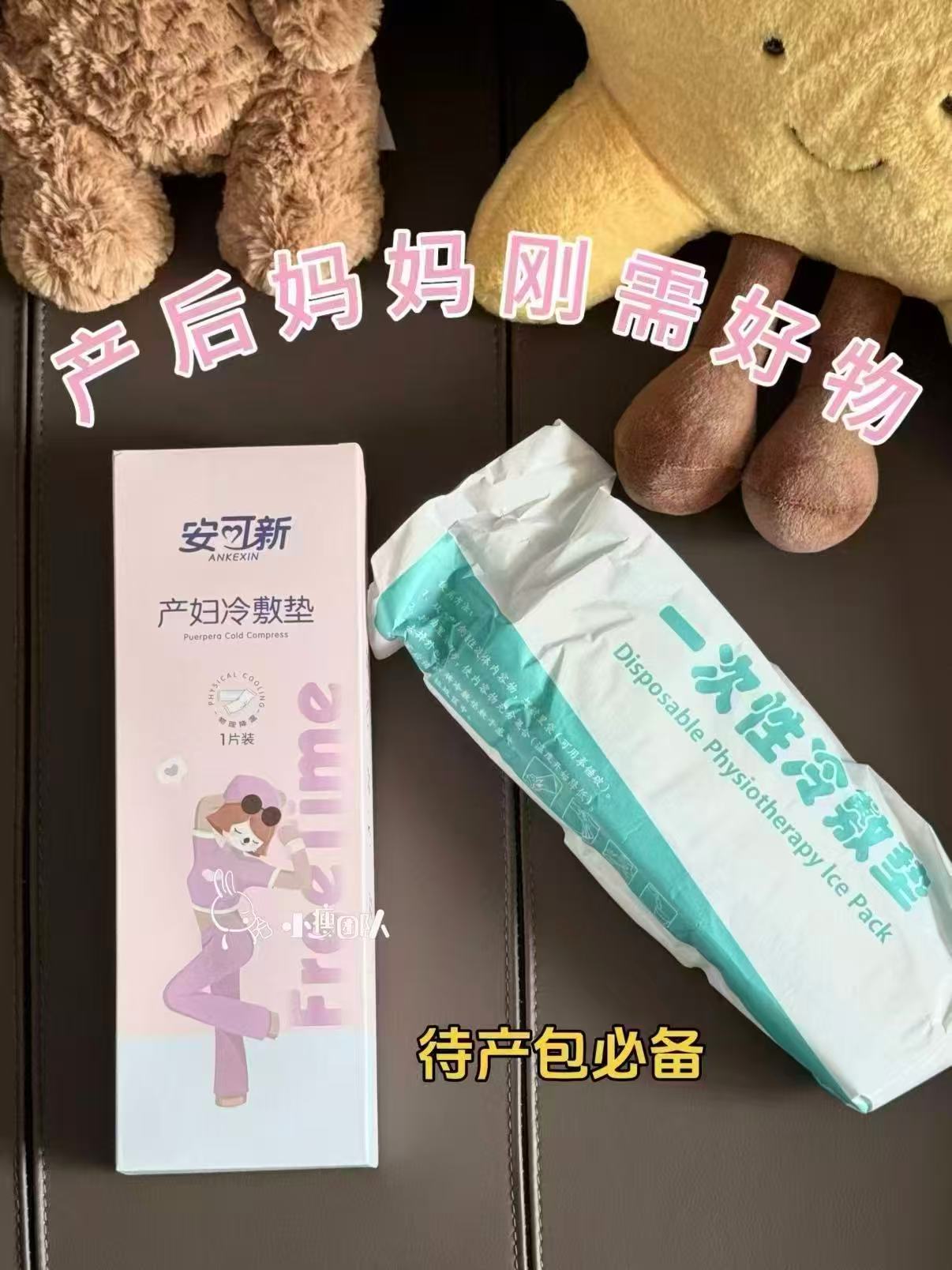 安可新冷敷贴产妇会阴顺产冷敷垫2盒