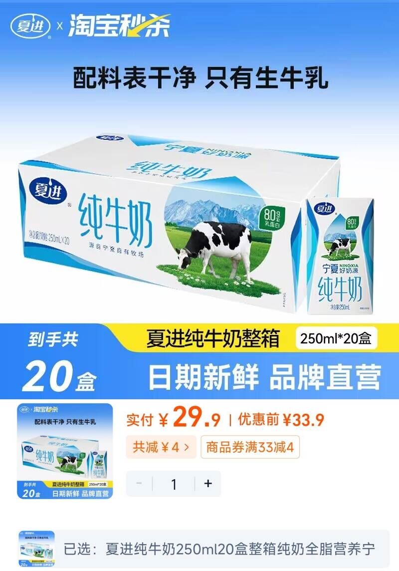 夏进.全脂纯牛奶250ml*20盒整箱