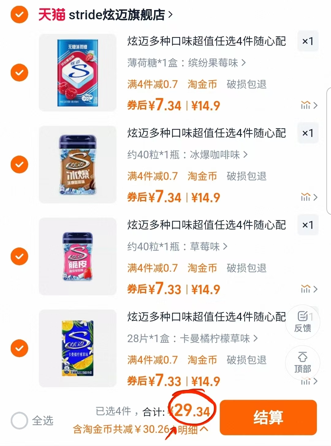回购N次了！炫迈多种口味超值到手5件