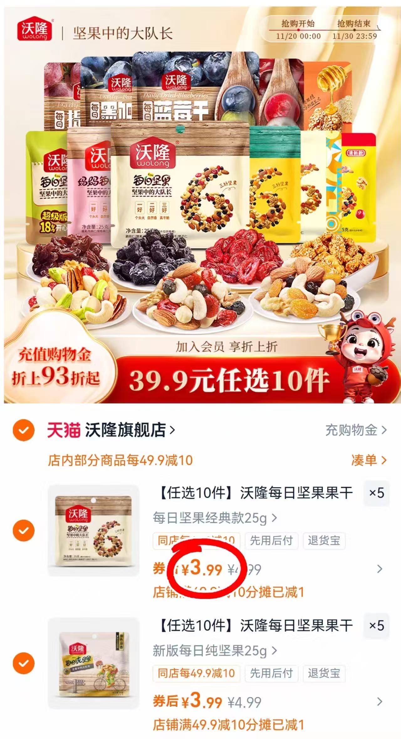 沃隆每日坚果爆款合集共10件