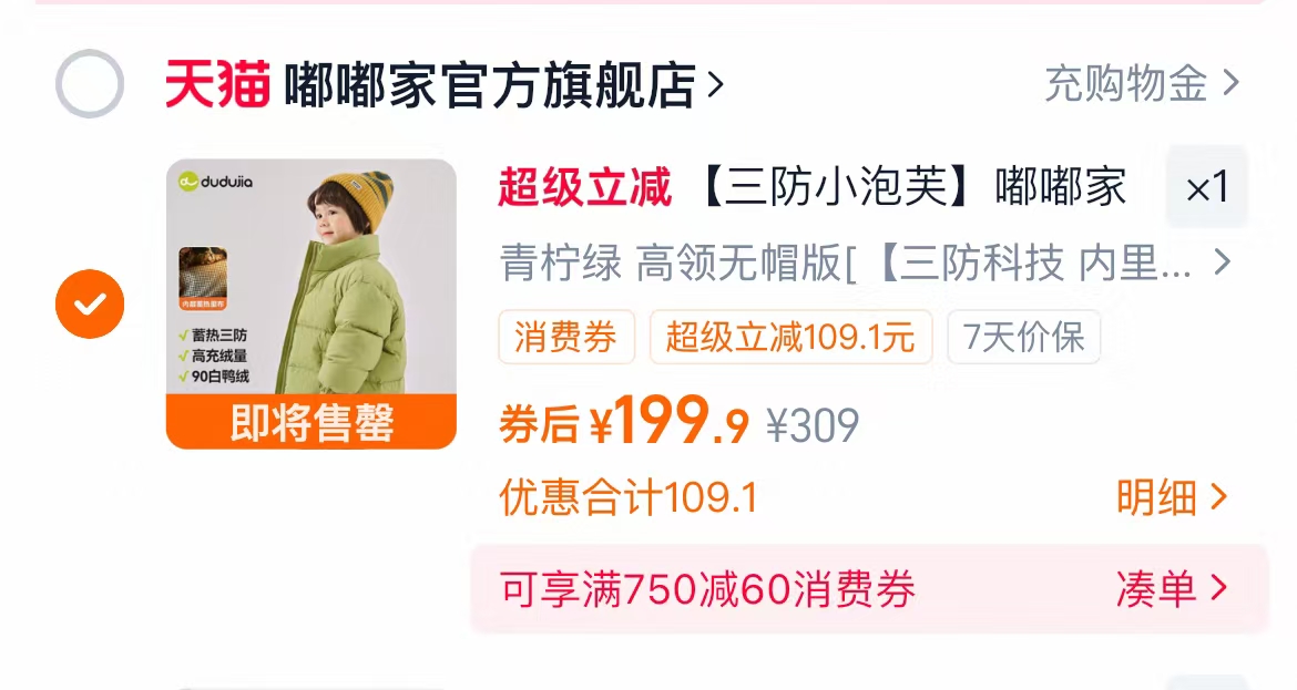 嘟嘟家三防儿童羽绒服冬季上衣