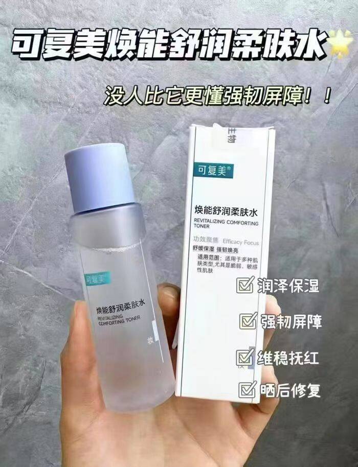 可复美爽肤水柔肤水50ml*2瓶
