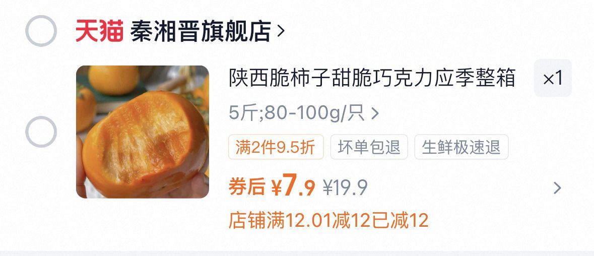 陕西巧克力脆柿子带箱5斤