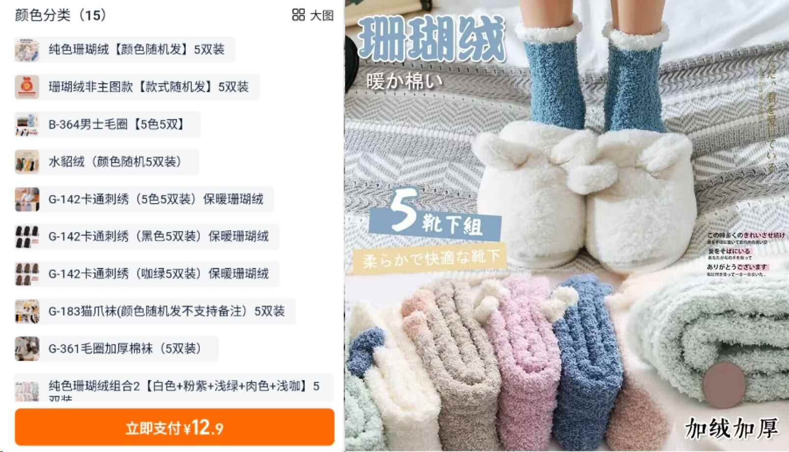 所有款一个价！加绒加厚秋冬季珊瑚绒袜5双